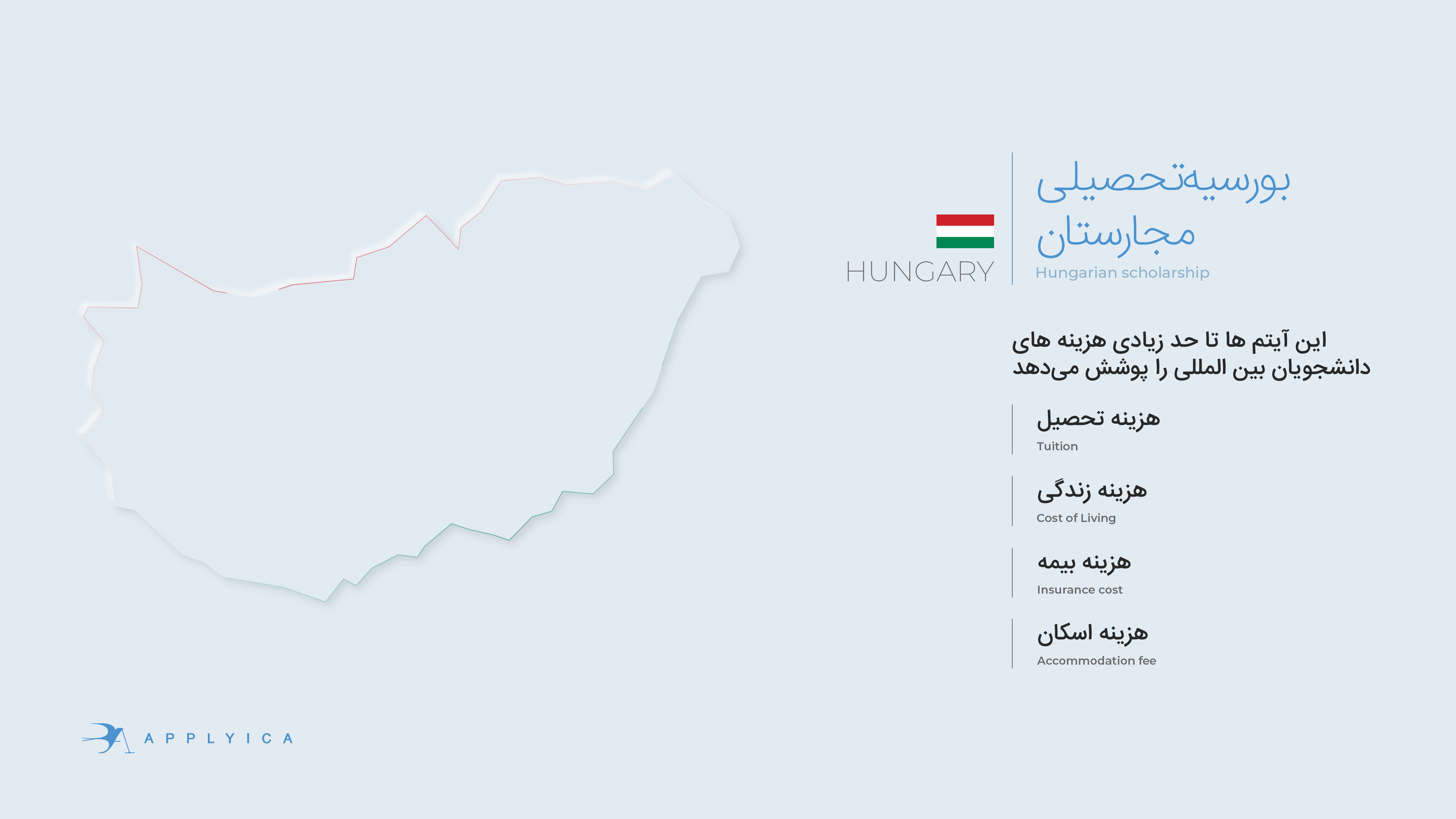 مهاجرت تحصیلی مجارستان