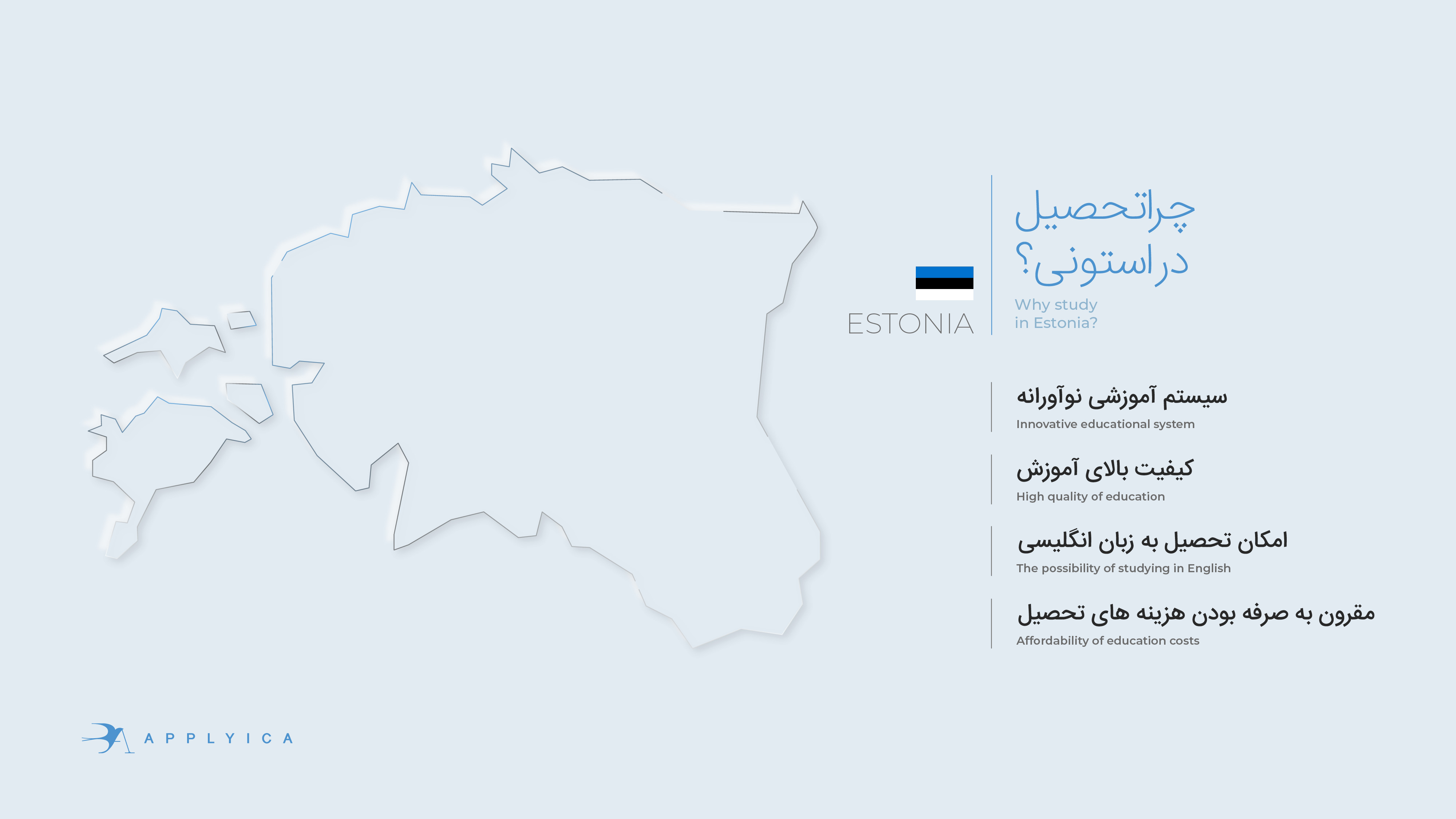 مهاجرت تحصیلی استونی