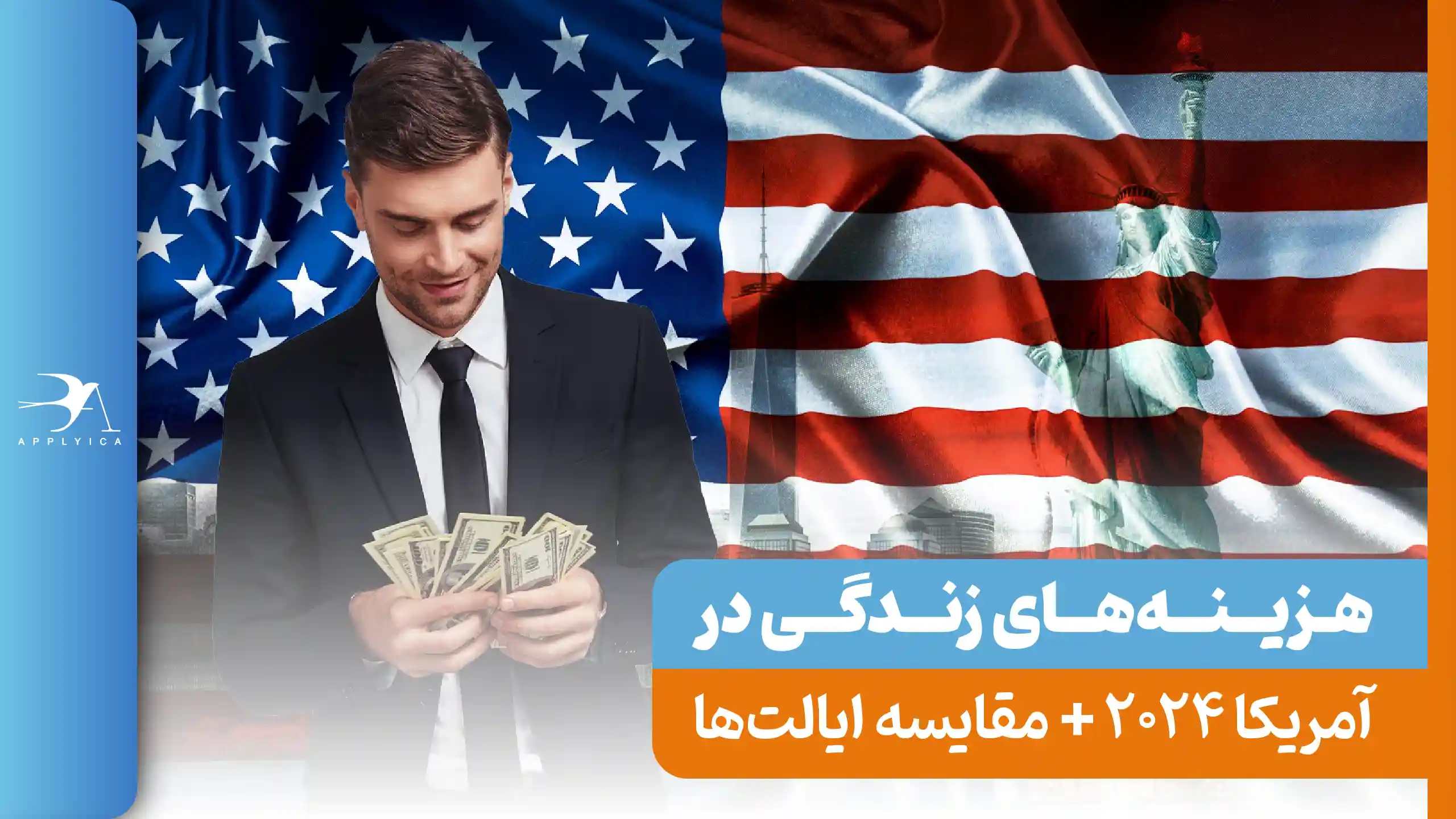 هزینه‌ های زندگی در آمریکا 2024 + مقایسه ایالت‌ها