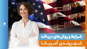 شهروندی آمریکا