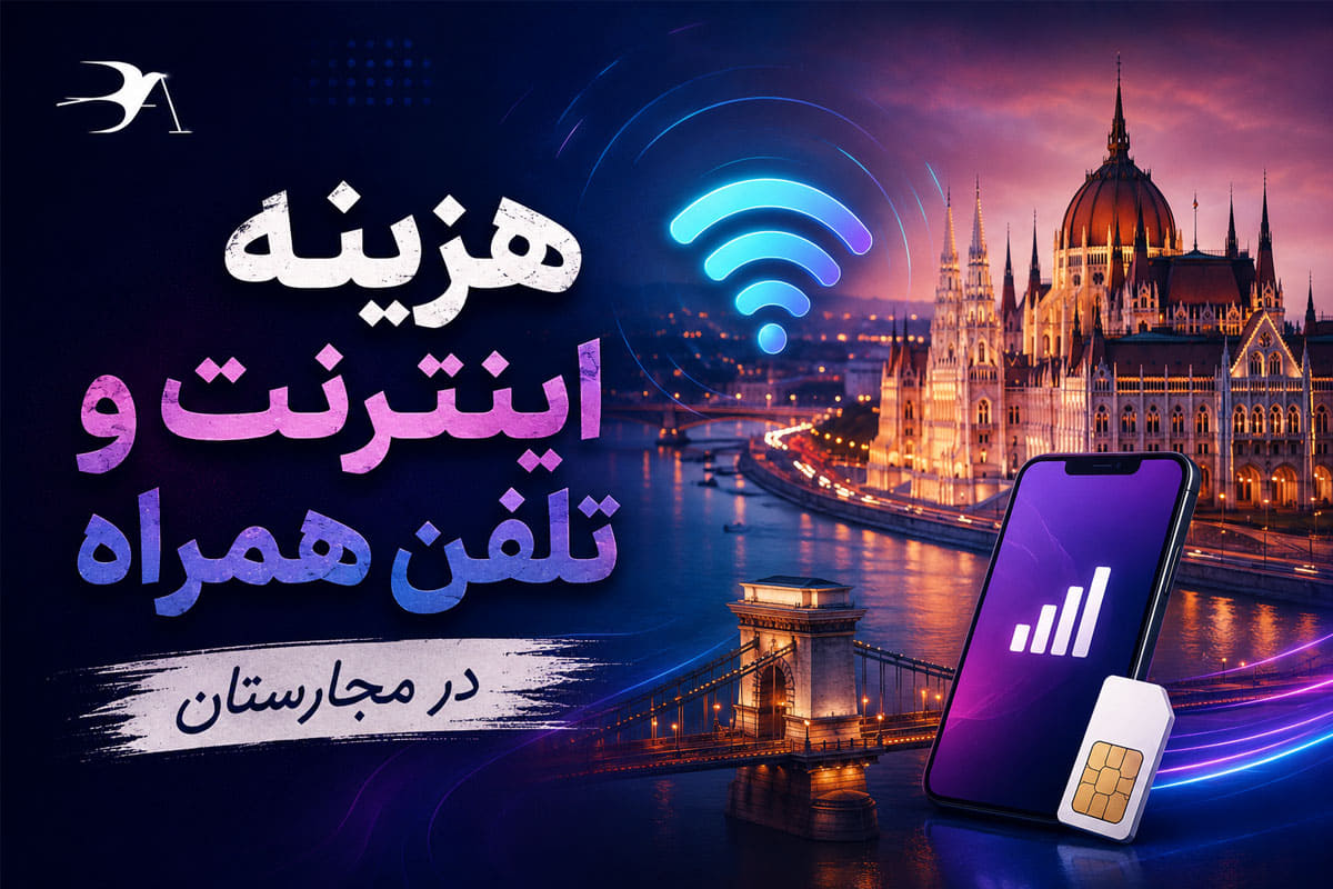 هزینه اینترنت و تلفن همراه