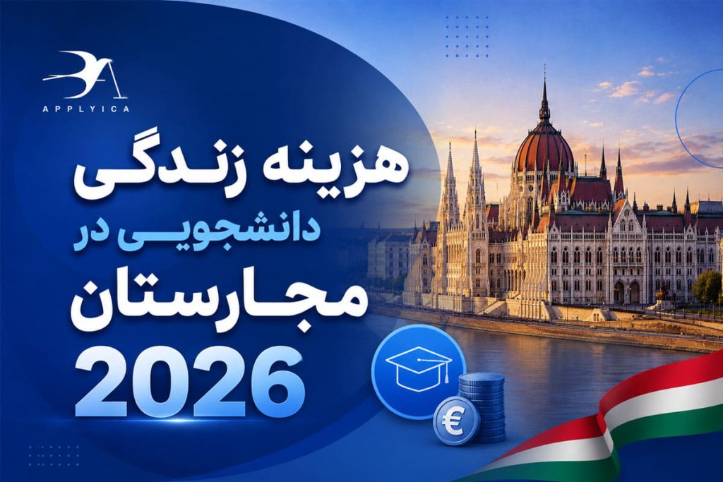 هزینه زندگی دانشجویی در مجارستان ۲۰۲۶